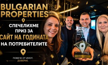 BULGARIAN PROPERTIES спечели наградата &bdquo;Сайт на годината на потребителите&ldquo; в Real Estate Awards