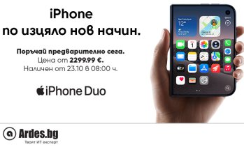 Ardes.bg приема предварителни поръчки за сгъваемия Apple iPhone Duo