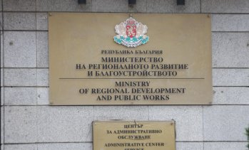 МРРБ предлага обединяване на две дирекции и съкращаване на шест щата