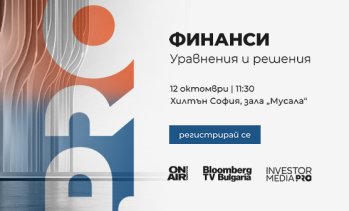 Bulgaria ON AIR и Bloomberg TV Bulgaria организират 5-ото издание на &bdquo;Финанси: Уравнения и решения&ldquo;