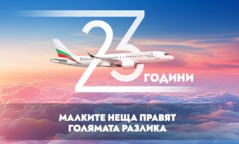 „България Еър“ става на 23 години и подарява самолетни билети и ваучери с отстъпки