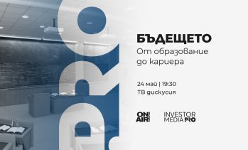 &bdquo;Бъдещето: От образование до кариера&ldquo; поставя фокус върху уменията, които ще определят пазара на труда