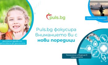 Puls.bg поставя на фокус здравето при пътуване, медицинските иновации и денталната грижа с нови поредици