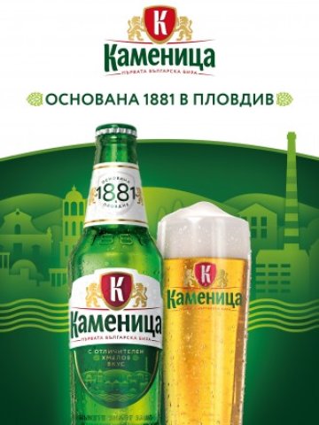 Първата българска бира става на 140 години