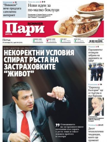 <p>
	Последната корица на вестник &quot;Пари&quot;. <em>Илюстрация: Пари</em></p>
