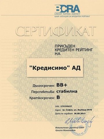 БАКР присъди първоначален кредитен рейтинг на Кредисимо АД