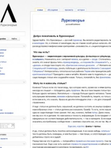 <p>
	Lurkmore бе закрит по неясна причина. Илюстрация: Lurkmore</p>
