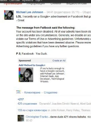 <p>
	Британският уеб специалист се оплака от отношението на Facebook на стената си в Google+. <em>Илюстрация: Google+</em></p>
