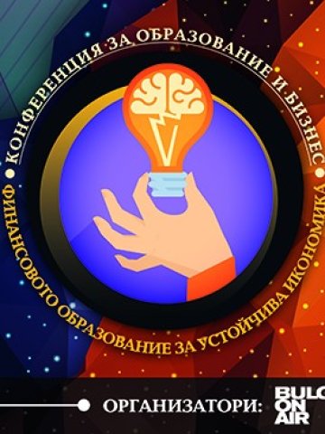 Трябва ли в средните училища да има финансово обучение?