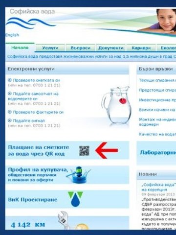 <p>
	Вече може да плащаме и сметката си за водата чрез смартфона. Илюстрация: CellumPay</p>

