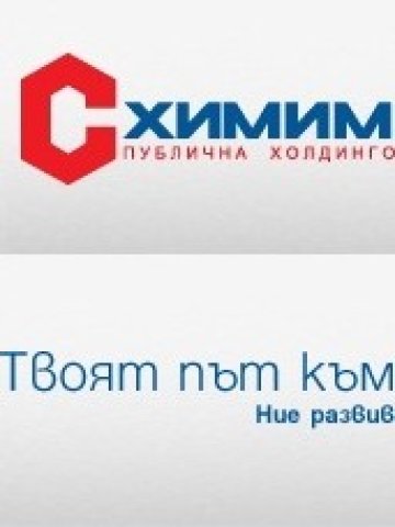 Облигационерите в Химимпорт имат право на предсрочно погасяване на 22 август
