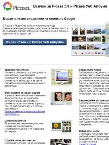 <p>
	Picasa скоро може да има ново име.<em> Илюстрация: Google</em></p>
