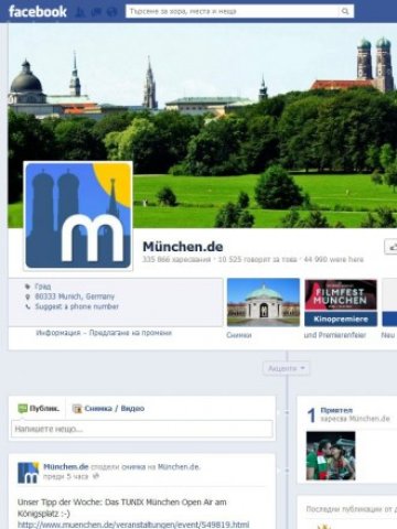 <p>
	Мюнхен бе принуден да преименува страницата си в социалната мрежа. <em>Илюстрация: Facebook</em></p>

