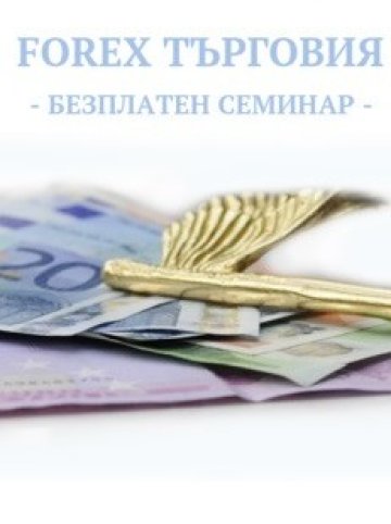 Карол организира безплатни семинари за трейдъри в 7 български града