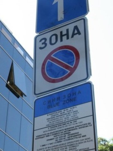 <p>
	През октомври Столична община е събрала близо 250 хил. лв. от репатрирани и блокирани със скоби автомобили. <em>Снимка: Investor.bg</em></p>
