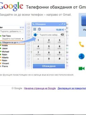 <p>
	<em>Снимка: Google</em></p>

