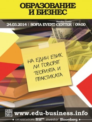 Високи ли са изискванията на бизнеса към студентите?