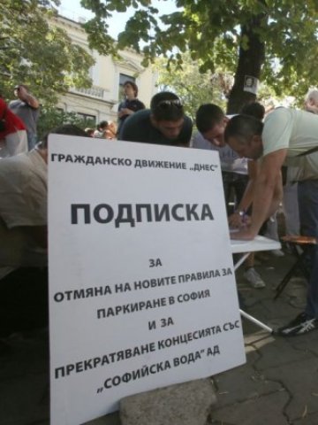 <p>
	До сряда гражданското сдружение &quot;Днес&quot; трябва да представи предложенията си за паркирането в центъра на София. <em>Снимка: БТА</em></p>
