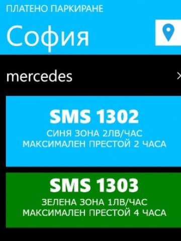 <p>
	Така изглежда активираното приложение. <em>Илюстрация: Sirma</em></p>

