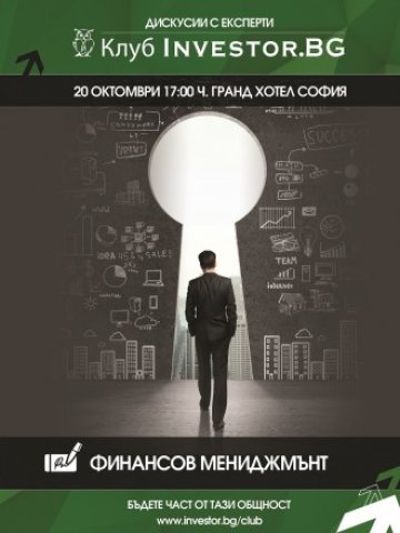 <p>
	<em>Снимка: Investor.bg</em></p>
