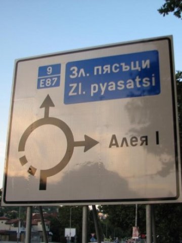 <p>
	<em>Снимка: Facebook група - Варна може да защити Морската си градина!</em></p>
