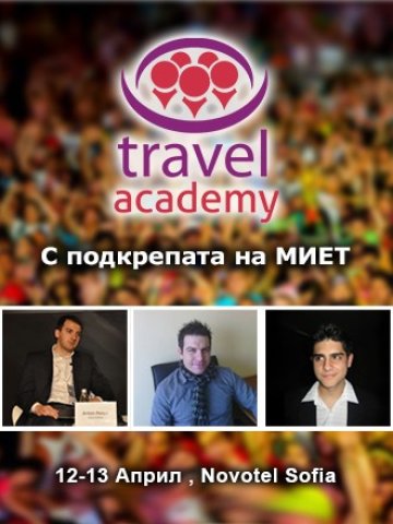 Онлайн маркетингът ще е акцент на Travel Academy 2013