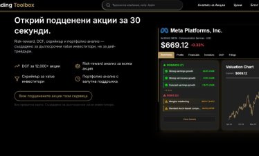 Когато анализът на акции отнемаше дни, а сега само 30 секунди