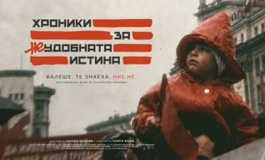 Българският филм за аварията в Чернобил е трети по гледания в кината у нас