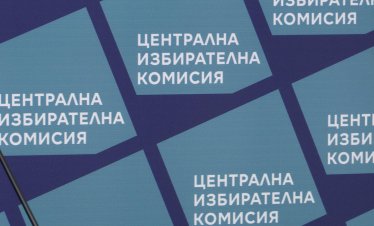 Илияна Йотова назначи новия състав на ЦИК
