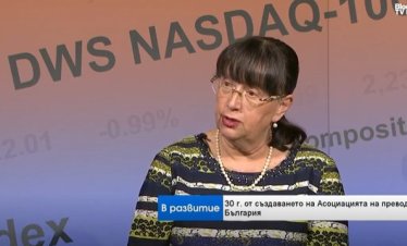 Мариана Хил: Изкуственият интелект няма да замени преводачите