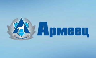 ЗАД "Армеец" е сред най-големите застрахователни компании в Югоизточна Европа