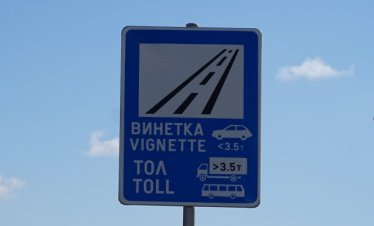 АПИ: Няма европейско задължение да въведем километрово таксуване за леките коли от 2030 г.