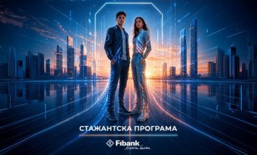 Бъдещето си ти: Fibank стартира новото издание на стажантската си програма