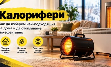 Отопление на склад, цех и строителен обект &ndash; как да изберете калорифер и да не плащате излишно