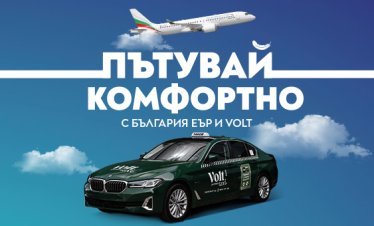 &bdquo;България Еър&ldquo; и Volt Premium Taxi&nbsp;с ново стратегическо партньорство за по-комфортно пътуване