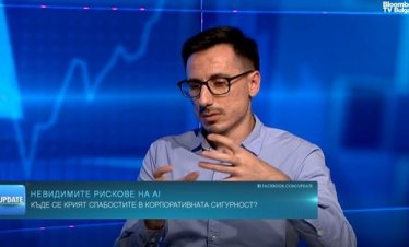 IT експерт: С автономните агенти рисковете за сигурността на компаниите стават все по-сложни