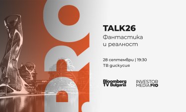 &bdquo;Talk 26: Фантастика и реалност&ldquo;: Как технологиите променят бъдещето