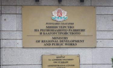 МРРБ предлага обединяване на две дирекции и съкращаване на шест щата