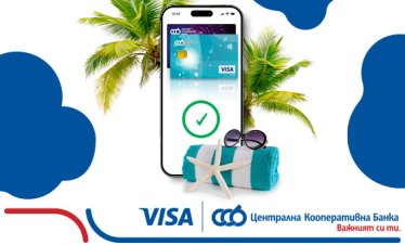 ЦКБ и VISA превръщат всяко плащане в шанс за лятно пътуване