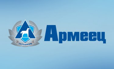 ЗАД &bdquo;Армеец&ldquo; се включи в Хартата за правата на жертвите на пътнотранспортни произшествия