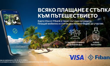 Плащай с Visa от Fibank и може да заминеш за Доминиканската република