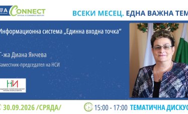 Как бизнесът ще подава отчетите си през Единната входна точка