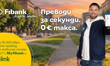 Fibank запазва без такса blink P2P преводите по мобилен номер до края на 2026 г.