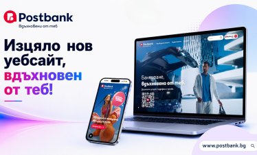 Postbank представя нов корпоративен уебсайт &ndash; следващ етап от дигиталната си трансформация