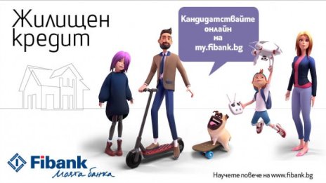 Fibank предлага дистанционно кандидатстване за ипотечен кредит