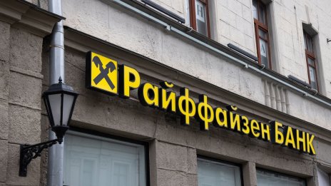 Raiffeisen Bank намери начин да изтегли част от печалбите си от Русия