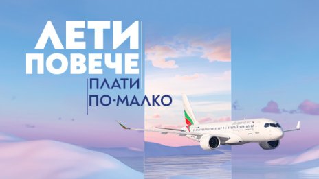 „България Еър“ с есенна промокампания на билетите си до 11 европейски града