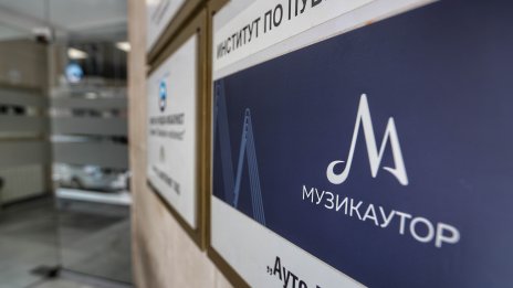 КЗК проверява „Музикаутор“ за нелоялни практики при изплащането на възнаграждения