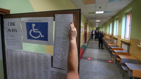 За пети пъти в последните три години България гласува в предсрочни парламентарни избори