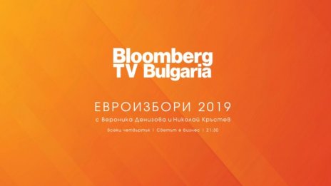 Bloomberg TV Bulgaria със специални издания за Евроизборите